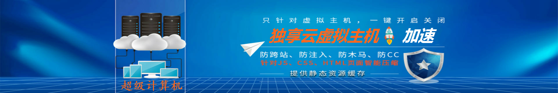 独享云虚机 独享云虚机